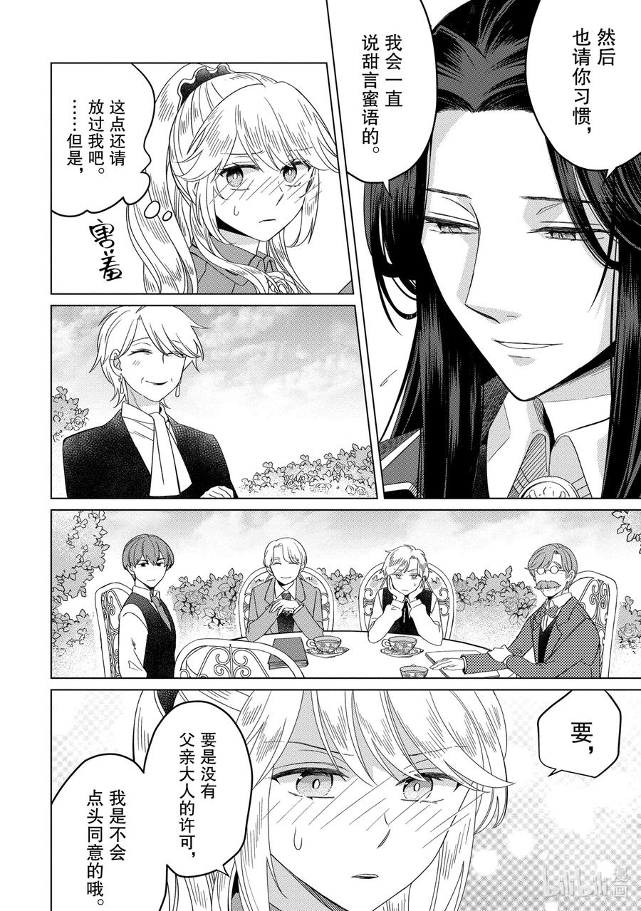 《因为是反派大小姐所以养了魔王》番外卷3 Happily Ever After 后篇 第31页
