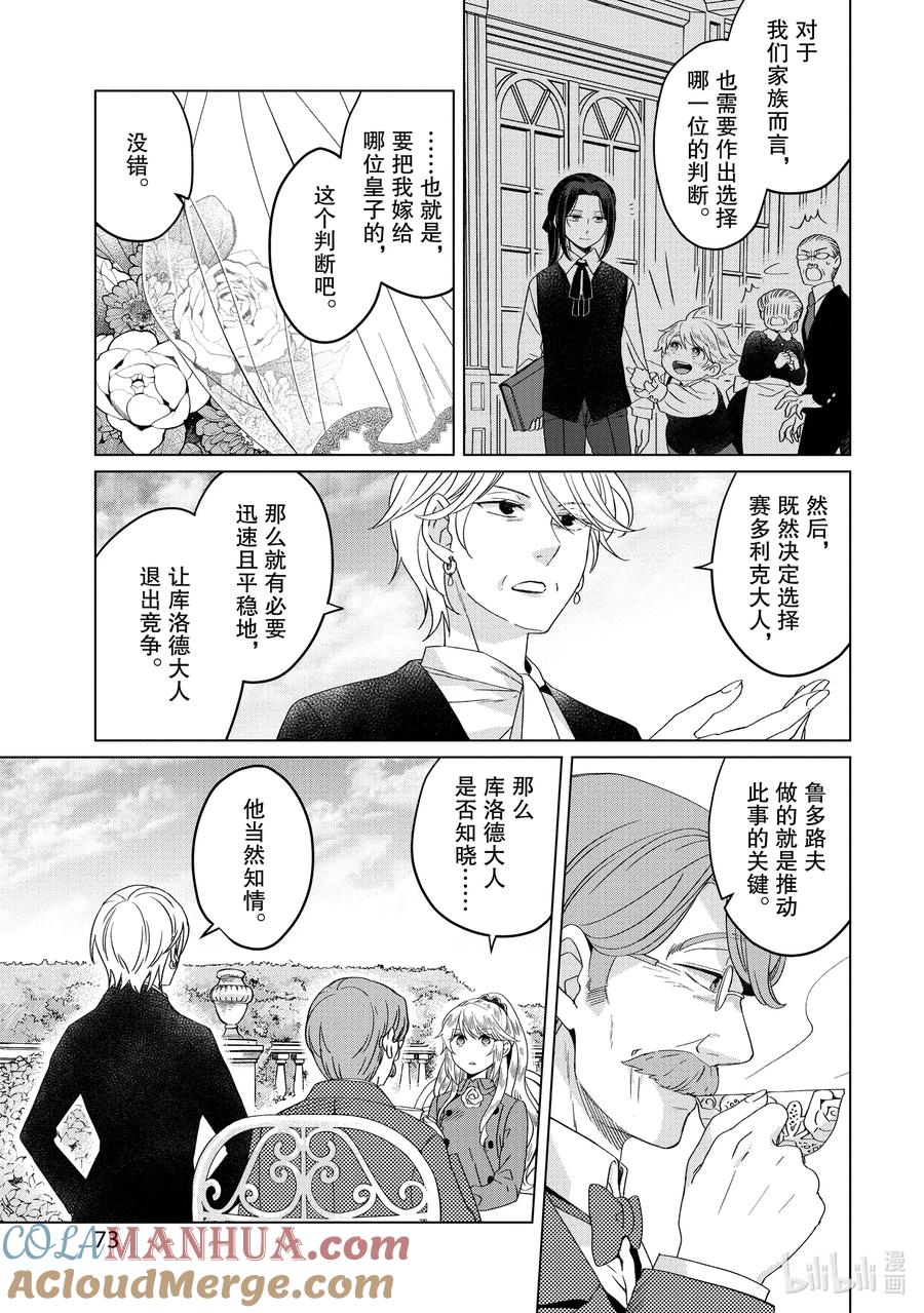 《因为是反派大小姐所以养了魔王》番外卷3 Happily Ever After 后篇 第2页