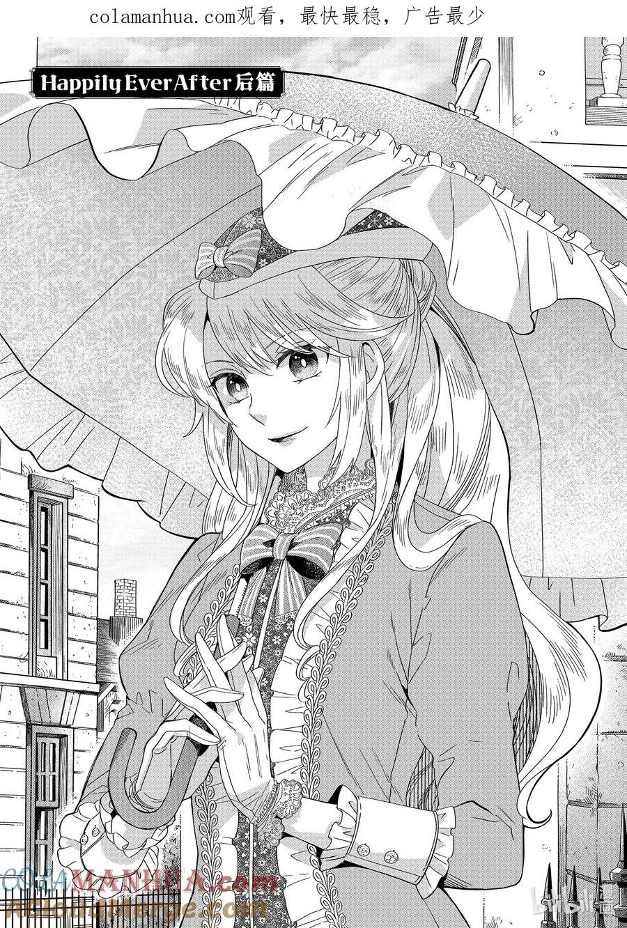 《因为是反派大小姐所以养了魔王》番外卷3 Happily Ever After 后篇 第1页