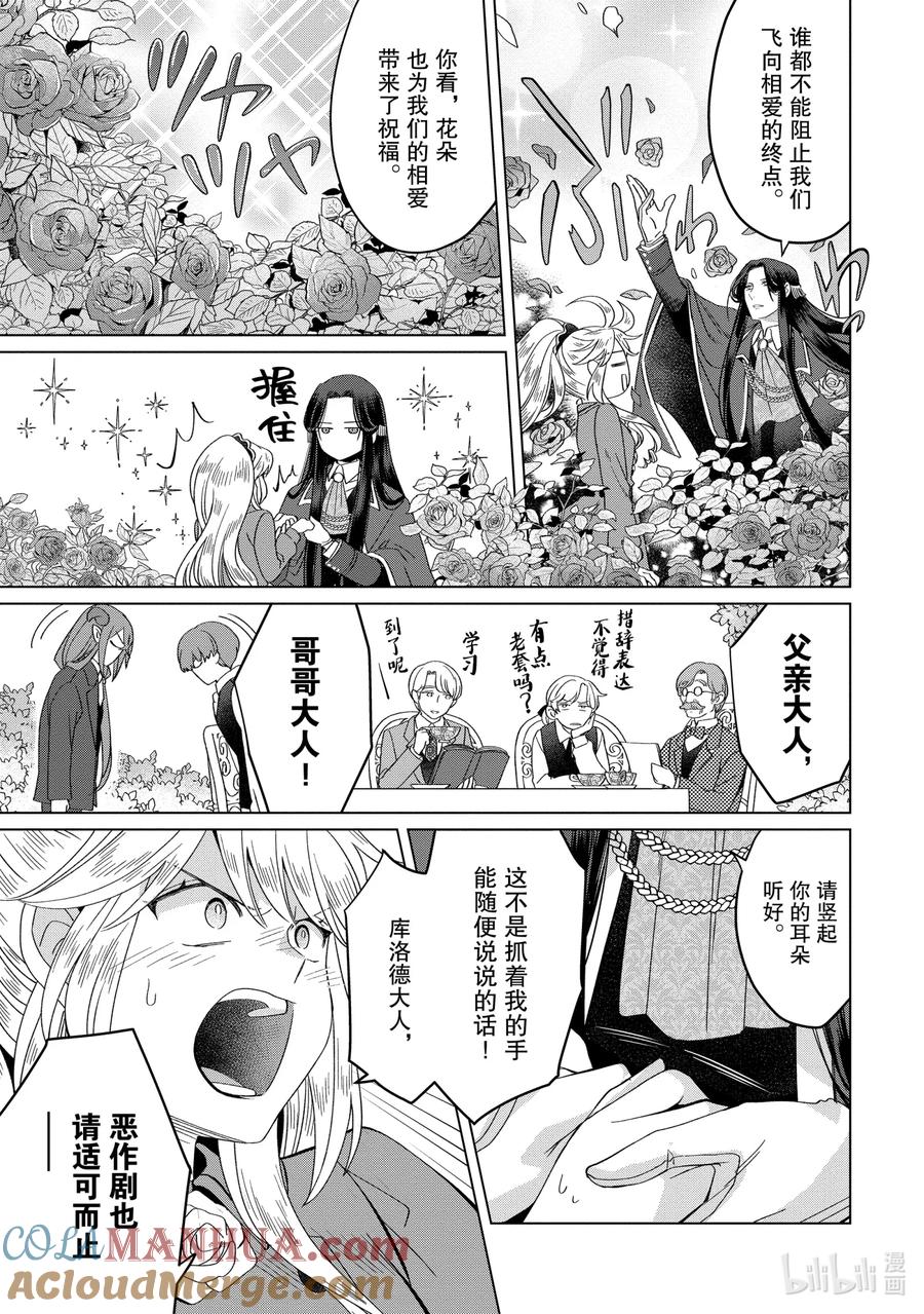 《因为是反派大小姐所以养了魔王》番外卷3 Happily Ever After 后篇 第28页