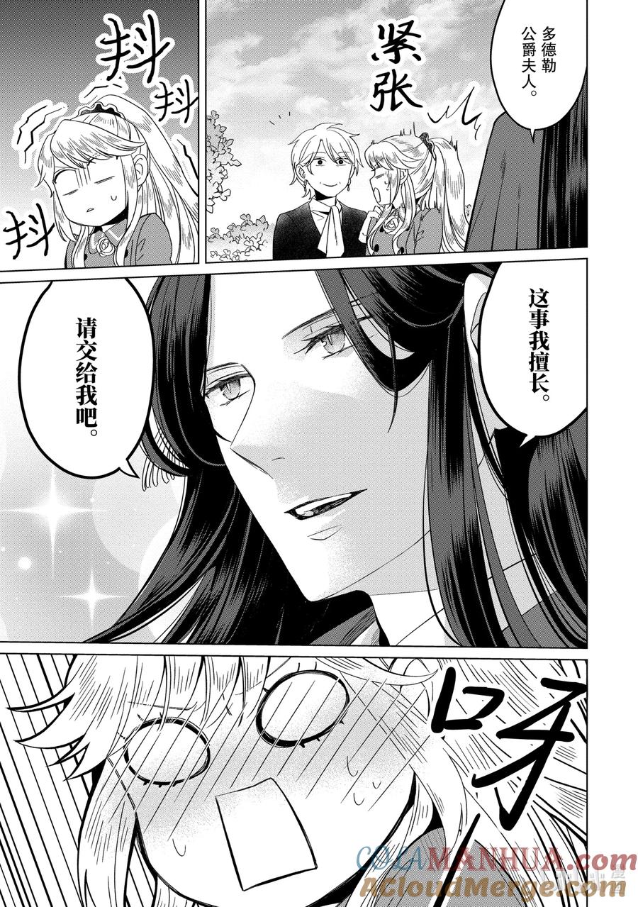 《因为是反派大小姐所以养了魔王》番外卷3 Happily Ever After 后篇 第26页