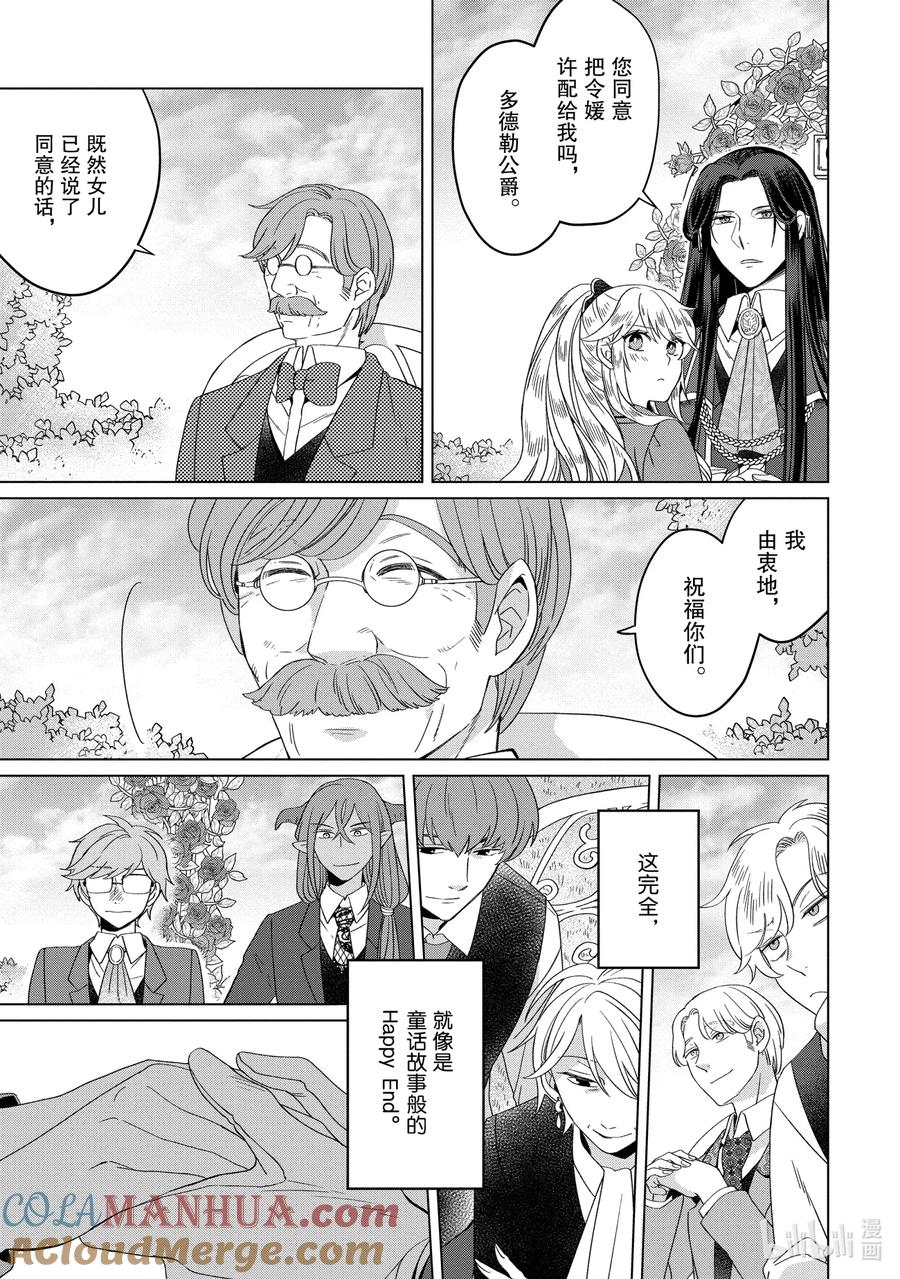 《因为是反派大小姐所以养了魔王》番外卷3 Happily Ever After 后篇 第32页