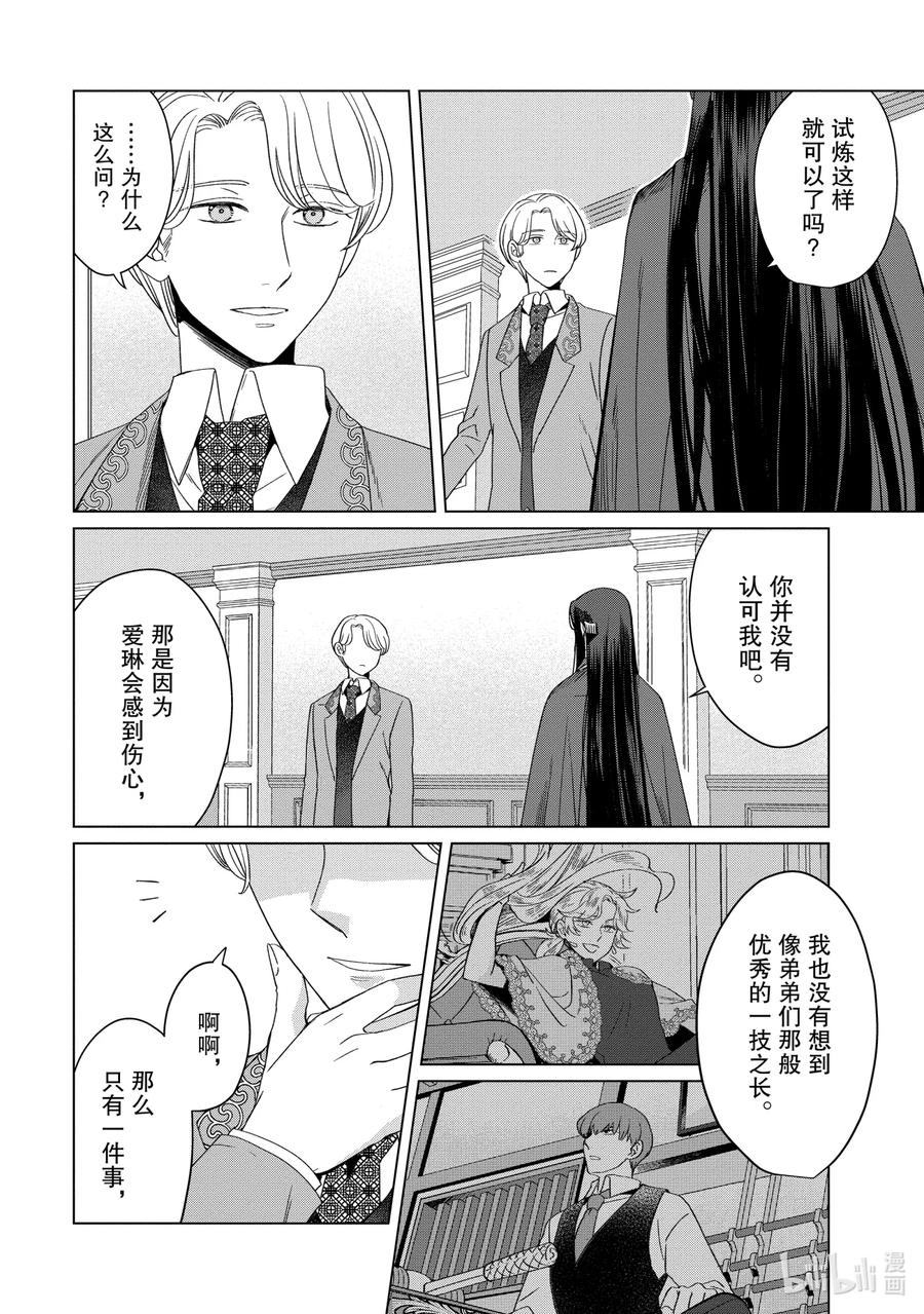 《因为是反派大小姐所以养了魔王》番外卷3 Happily Ever After 后篇 第17页