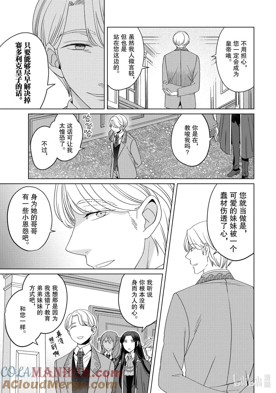 《因为是反派大小姐所以养了魔王》番外卷3 Happily Ever After 后篇 第14页