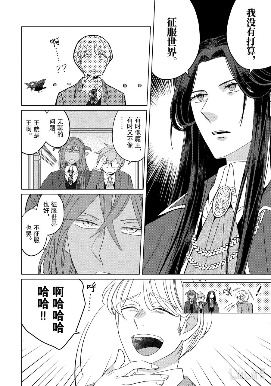 《因为是反派大小姐所以养了魔王》番外卷3 Happily Ever After 后篇 第19页