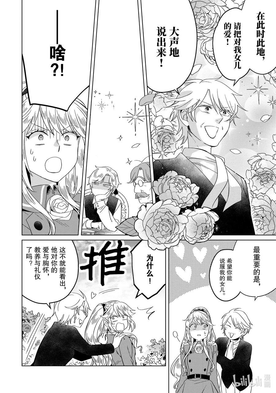 《因为是反派大小姐所以养了魔王》番外卷3 Happily Ever After 后篇 第25页