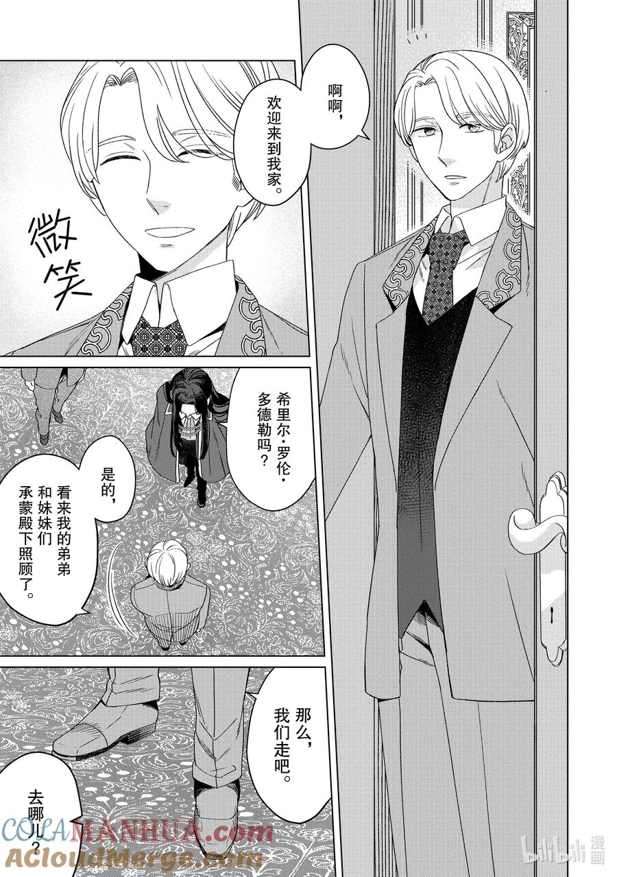《因为是反派大小姐所以养了魔王》番外卷3 Happily Ever After 后篇 第10页
