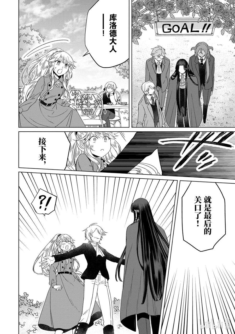 《因为是反派大小姐所以养了魔王》番外卷3 Happily Ever After 后篇 第23页