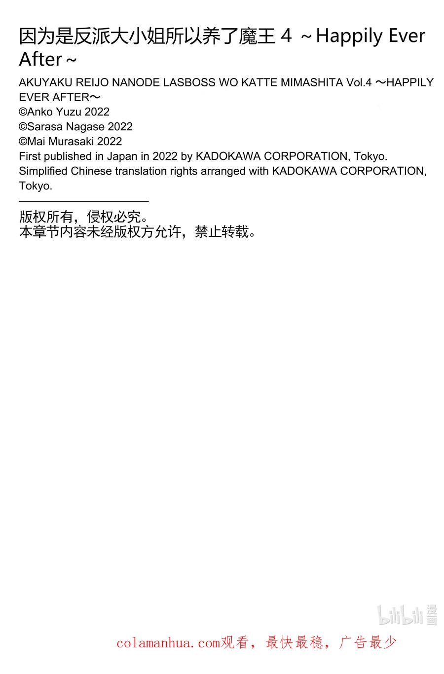 《因为是反派大小姐所以养了魔王》番外卷3 Happily Ever After 后篇 第37页