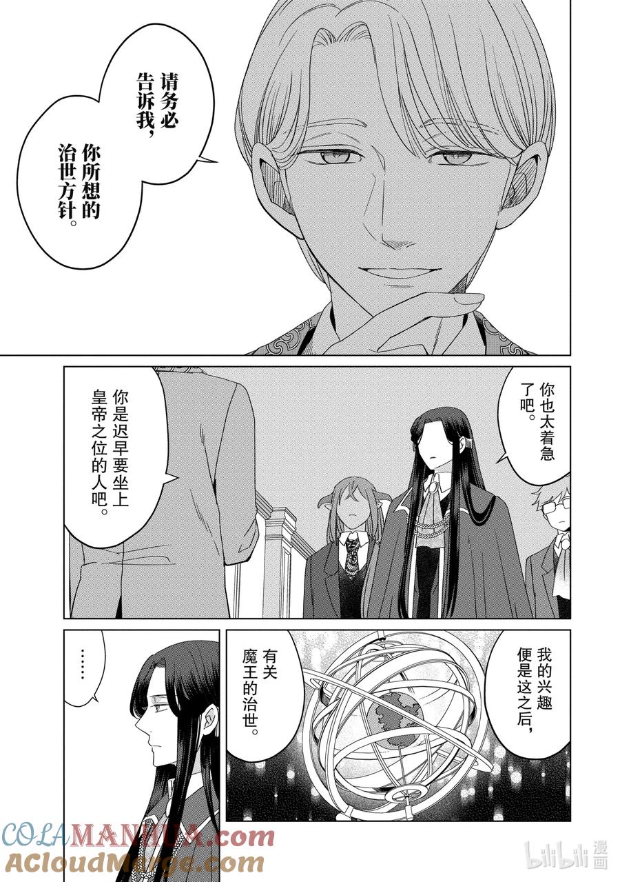 《因为是反派大小姐所以养了魔王》番外卷3 Happily Ever After 后篇 第18页