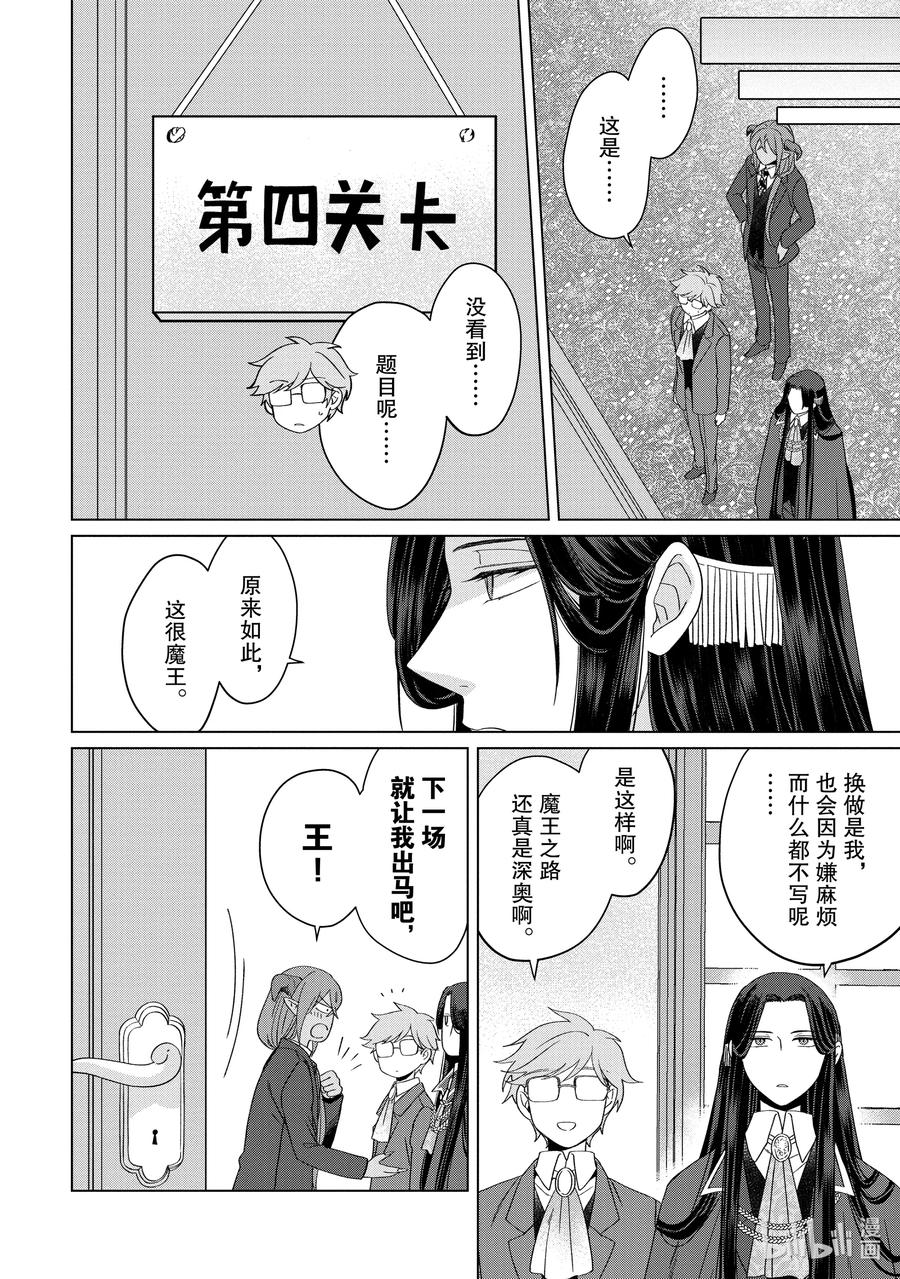 《因为是反派大小姐所以养了魔王》番外卷3 Happily Ever After 后篇 第9页