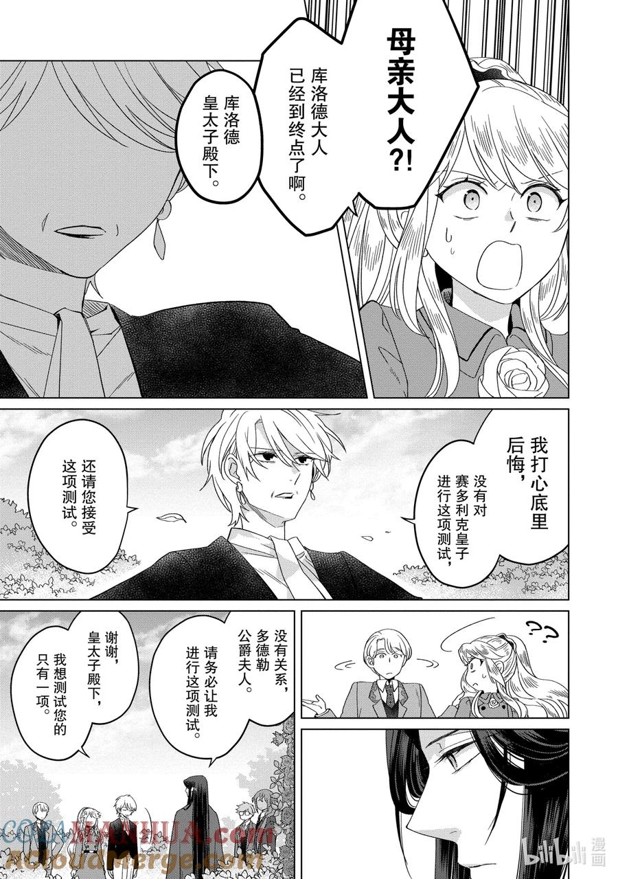 《因为是反派大小姐所以养了魔王》番外卷3 Happily Ever After 后篇 第24页