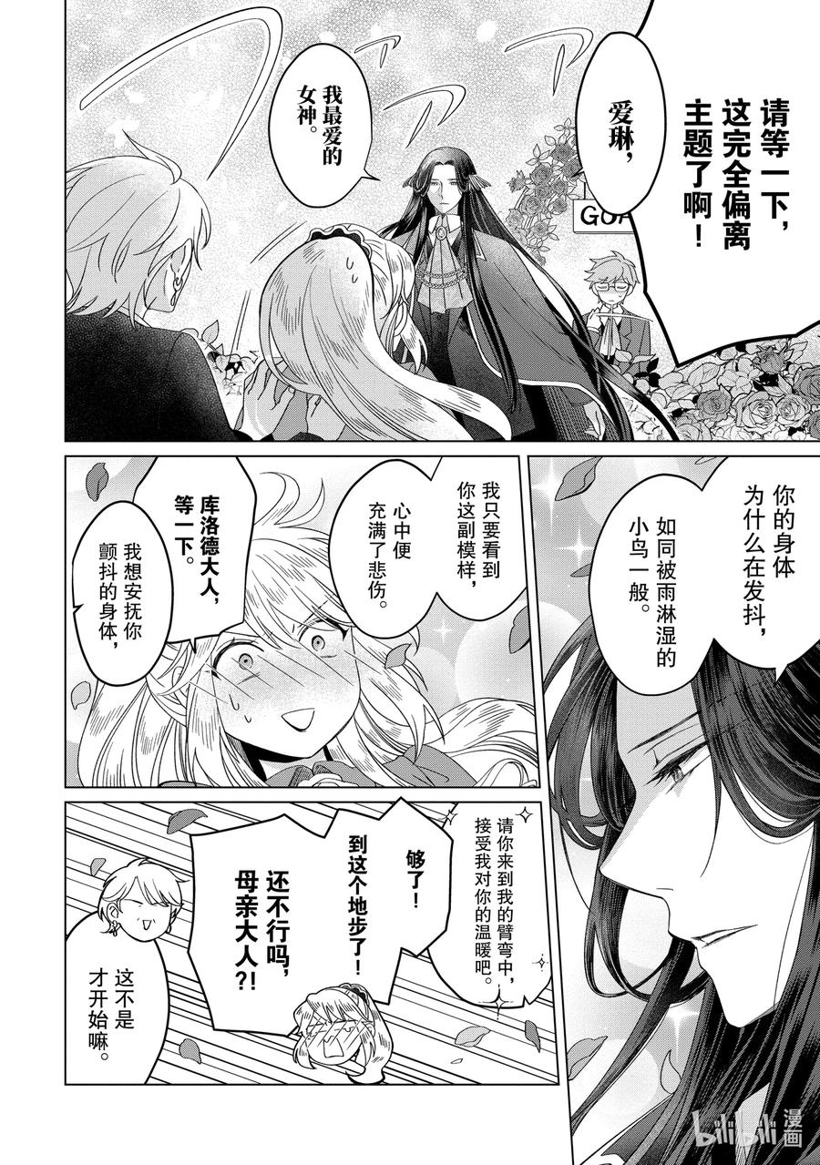 《因为是反派大小姐所以养了魔王》番外卷3 Happily Ever After 后篇 第27页