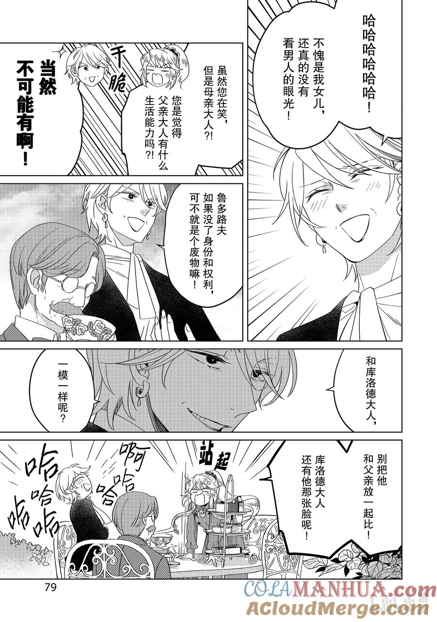 《因为是反派大小姐所以养了魔王》番外卷3 Happily Ever After 后篇 第8页