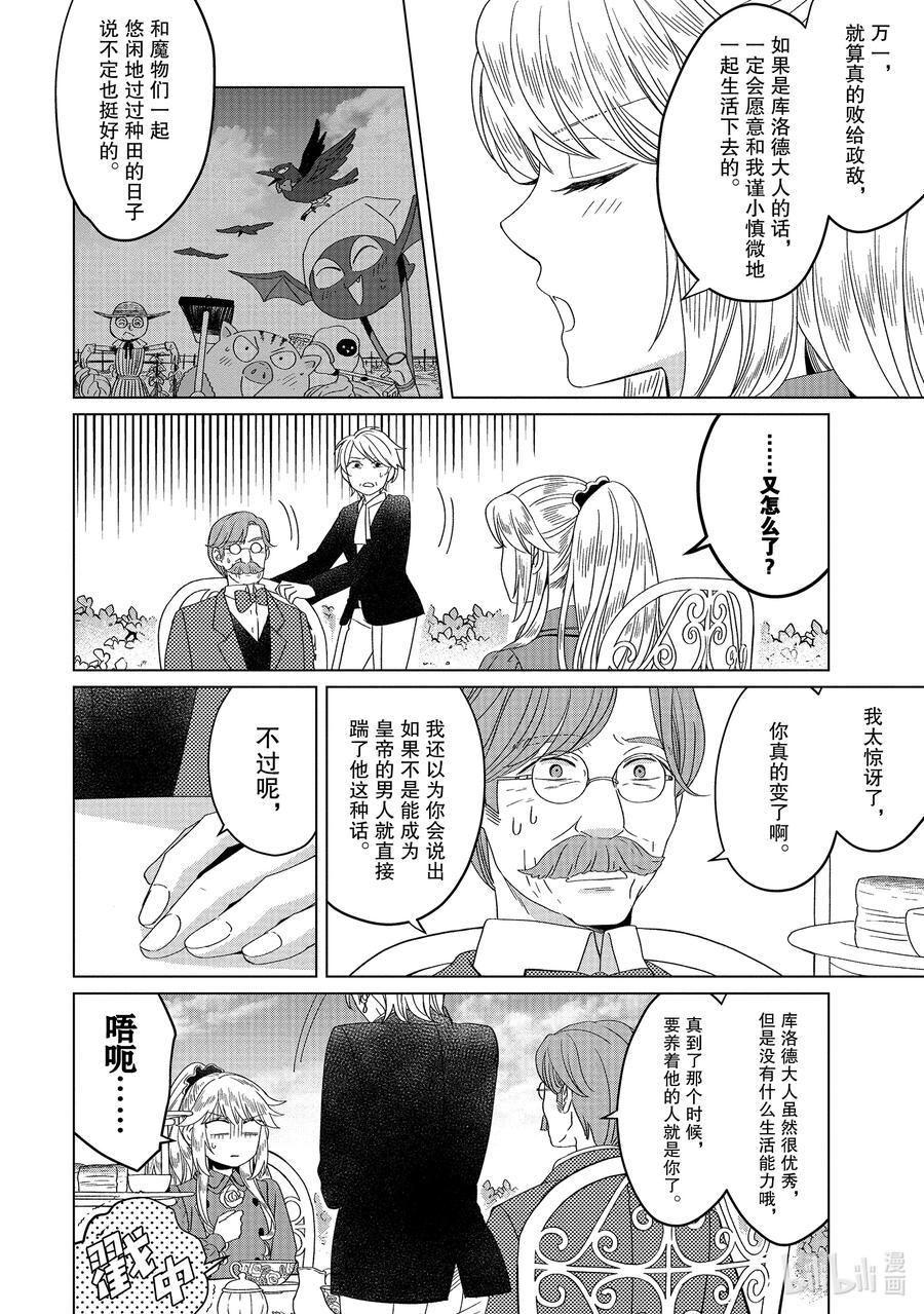 《因为是反派大小姐所以养了魔王》番外卷3 Happily Ever After 后篇 第7页