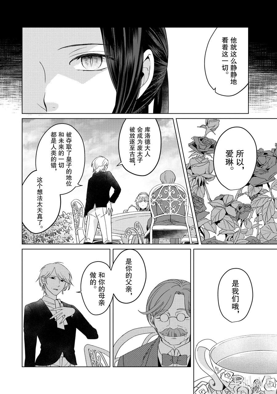 《因为是反派大小姐所以养了魔王》番外卷3 Happily Ever After 后篇 第3页