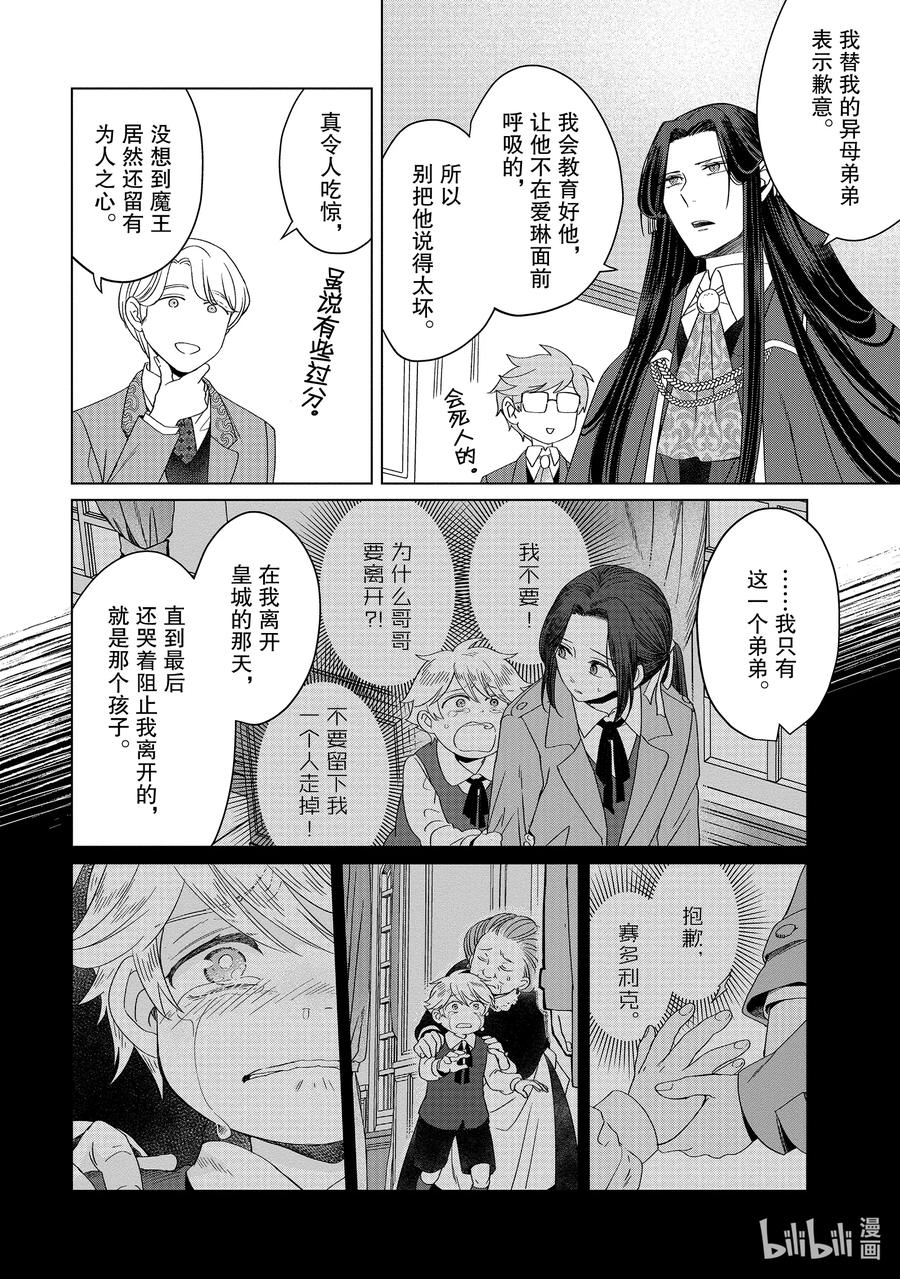 《因为是反派大小姐所以养了魔王》番外卷3 Happily Ever After 后篇 第15页