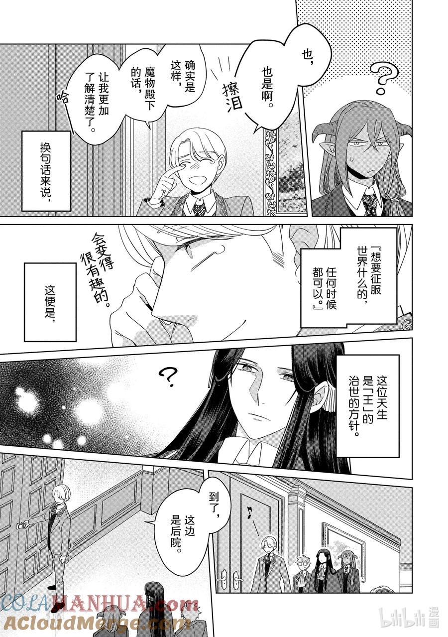《因为是反派大小姐所以养了魔王》番外卷3 Happily Ever After 后篇 第20页