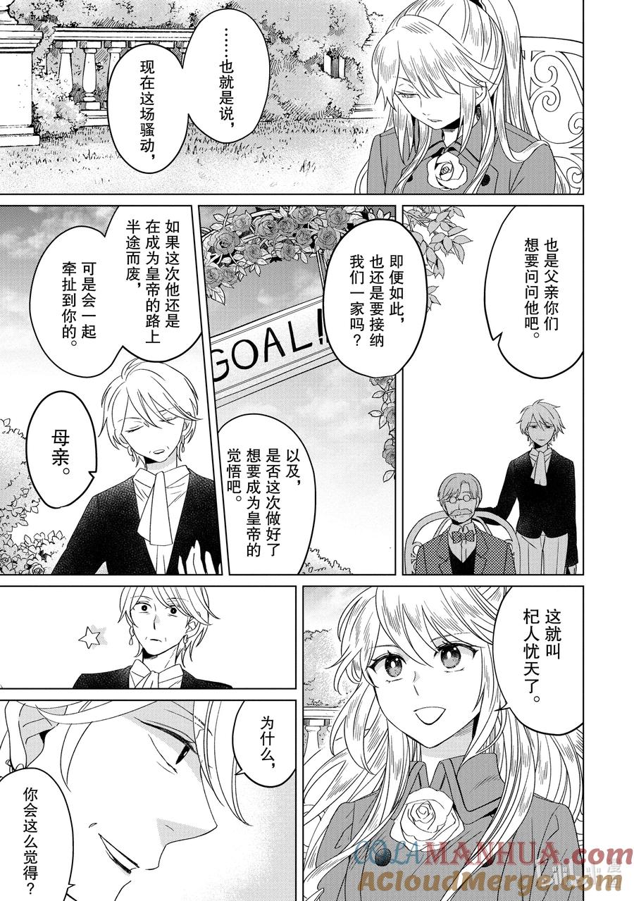 《因为是反派大小姐所以养了魔王》番外卷3 Happily Ever After 后篇 第4页