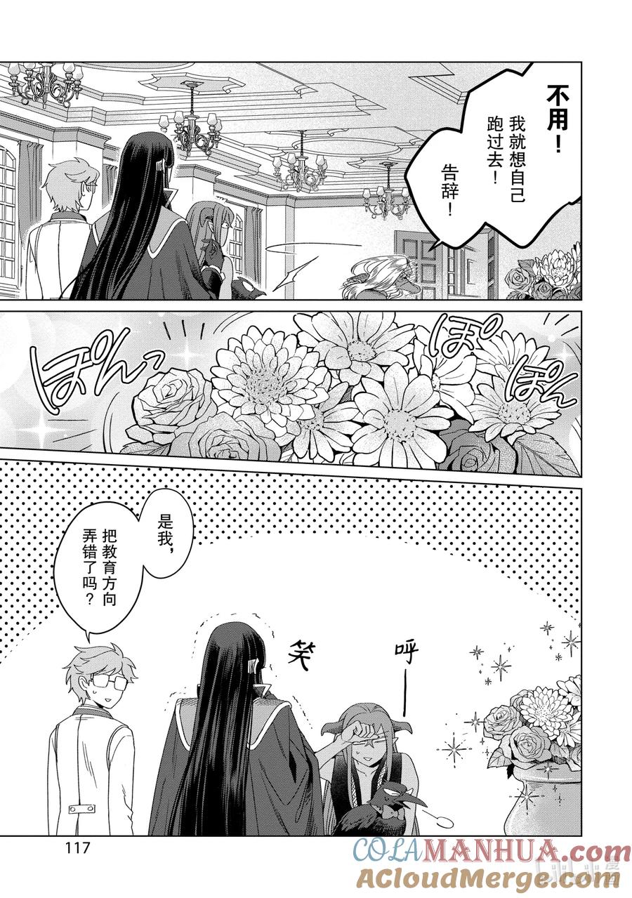 《因为是反派大小姐所以养了魔王》番外卷4 As Always 第10页