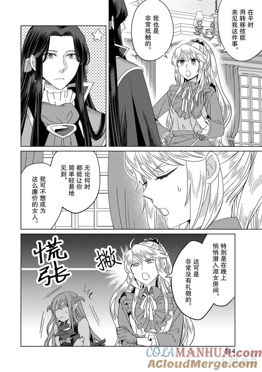 《因为是反派大小姐所以养了魔王》番外卷4 As Always 第7页
