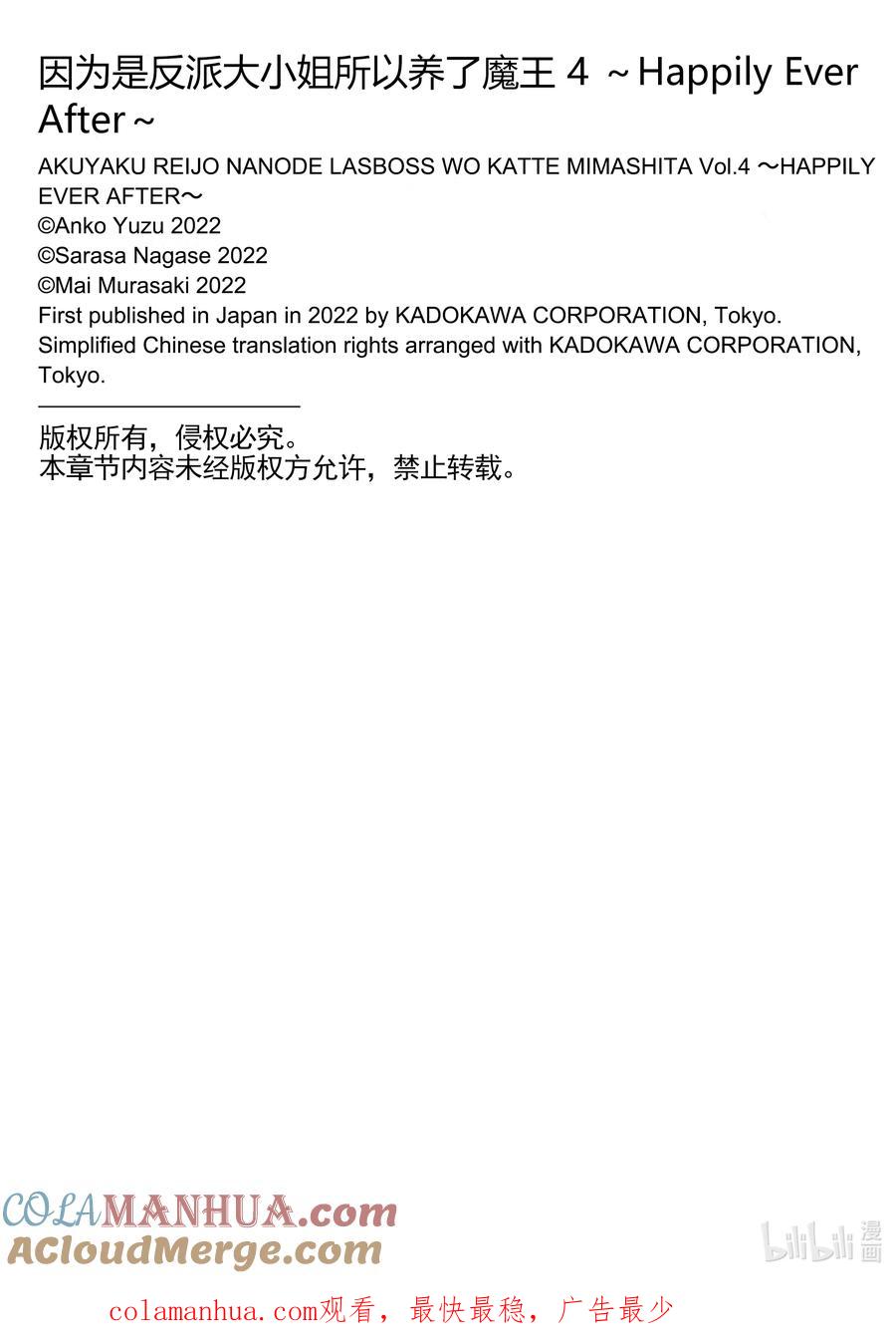 《因为是反派大小姐所以养了魔王》番外卷4 As Always 第13页