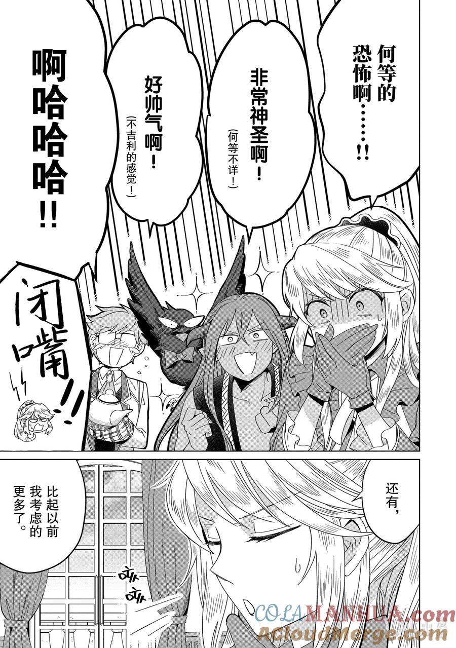 《因为是反派大小姐所以养了魔王》番外卷4 As Always 第6页
