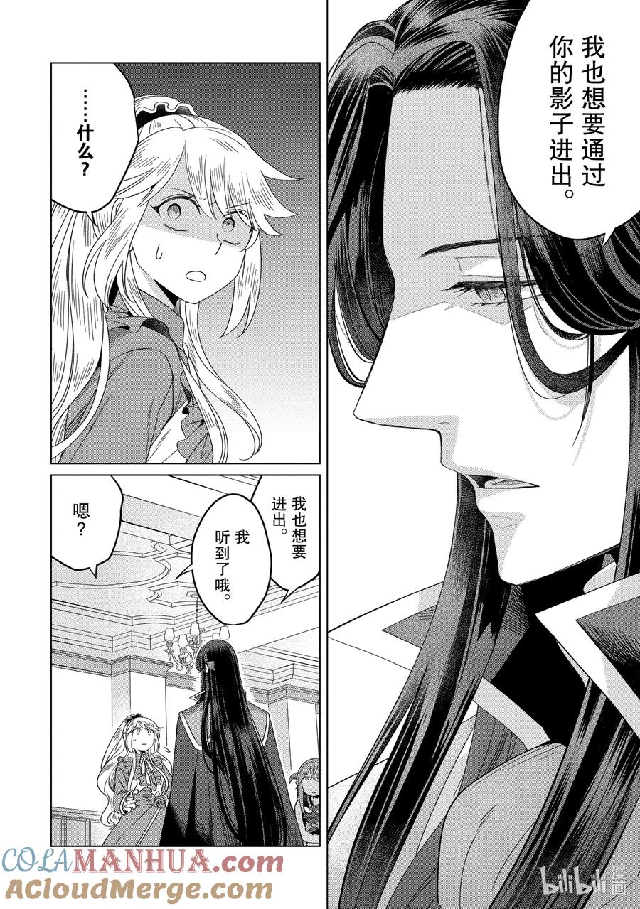《因为是反派大小姐所以养了魔王》番外卷4 As Always 第3页
