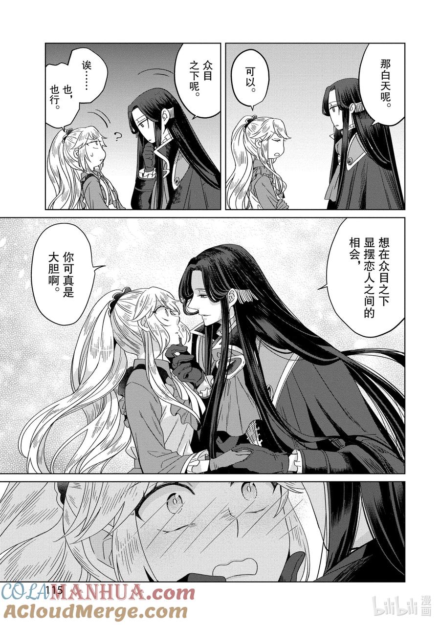 《因为是反派大小姐所以养了魔王》番外卷4 As Always 第8页