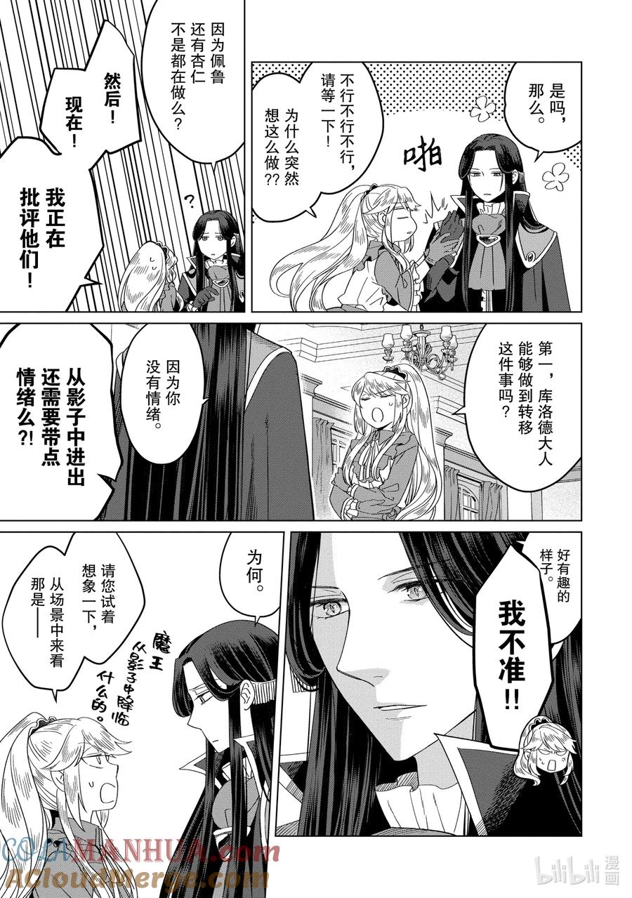 《因为是反派大小姐所以养了魔王》番外卷4 As Always 第4页