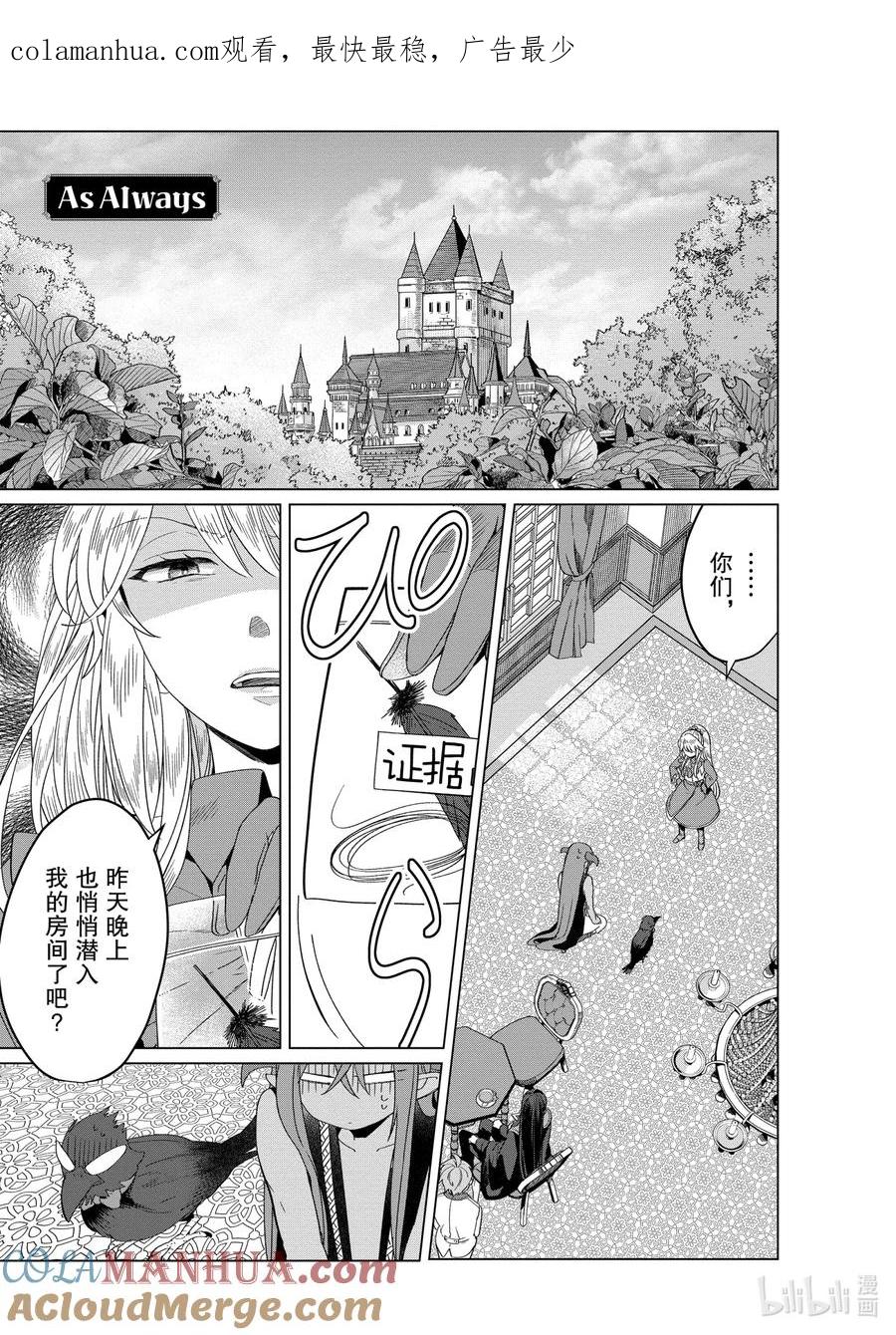 《因为是反派大小姐所以养了魔王》番外卷4 As Always 第1页