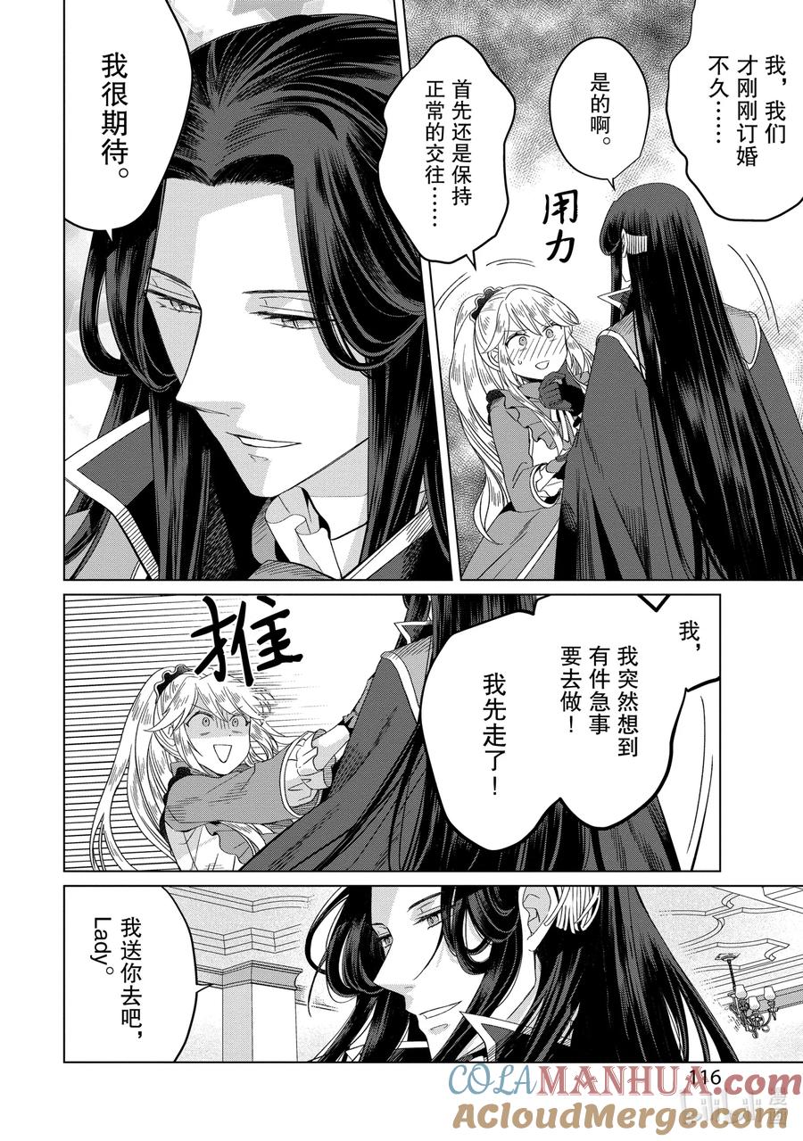 《因为是反派大小姐所以养了魔王》番外卷4 As Always 第9页