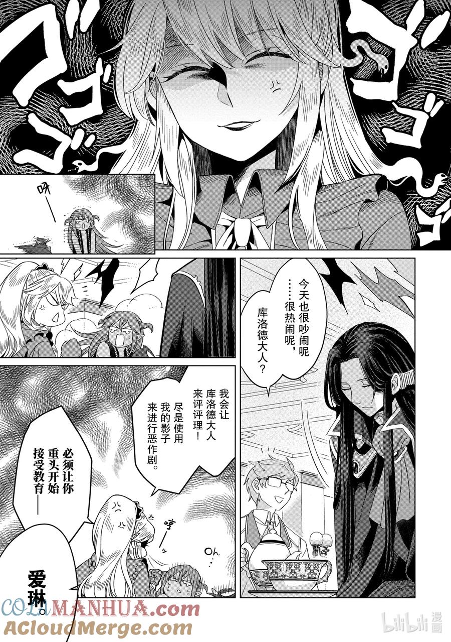 《因为是反派大小姐所以养了魔王》番外卷4 As Always 第2页