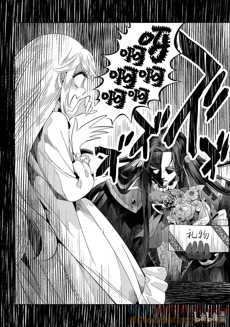 《因为是反派大小姐所以养了魔王》番外卷4 As Always 第5页
