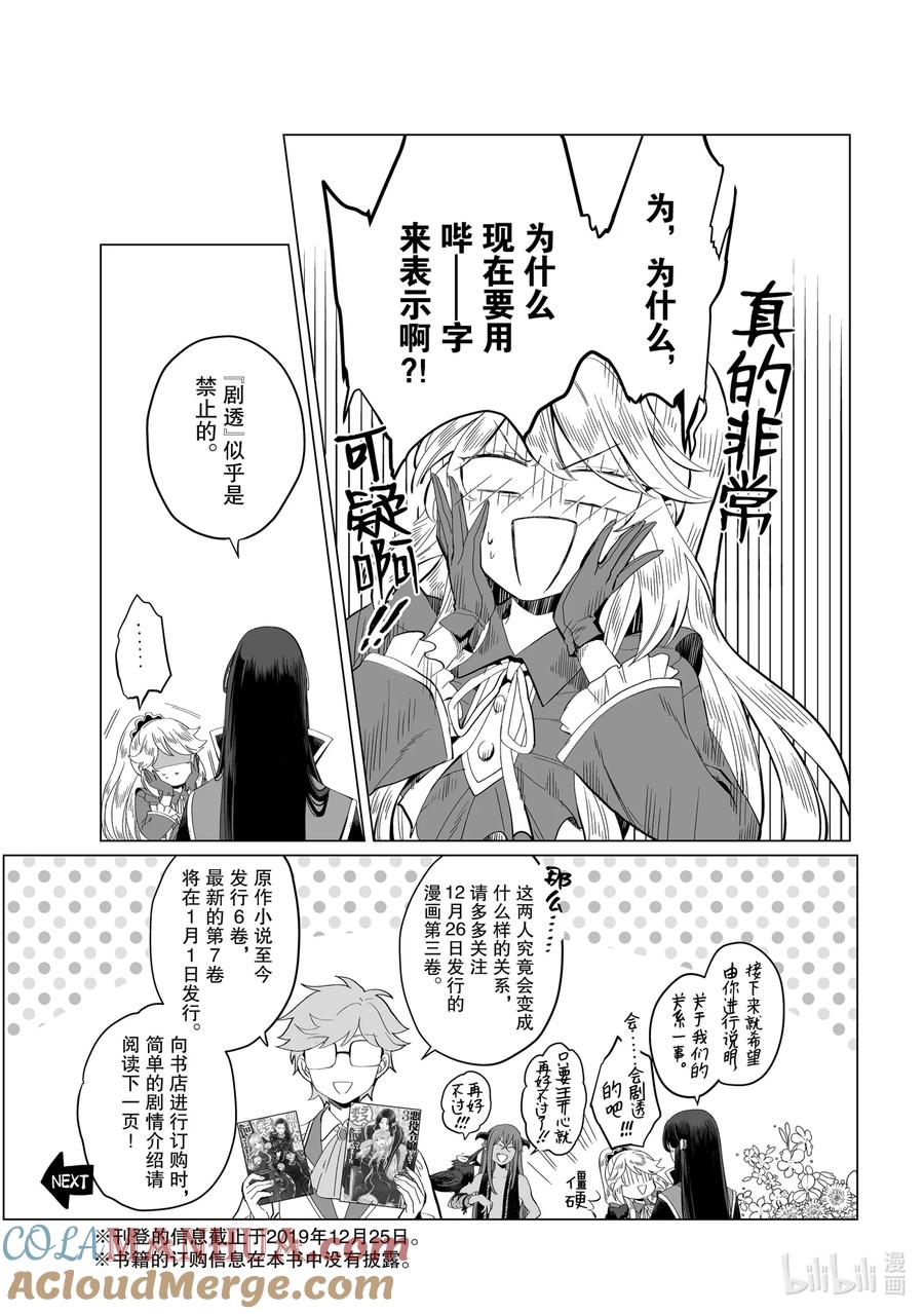 《因为是反派大小姐所以养了魔王》番外卷5 SNS再收录 第5页