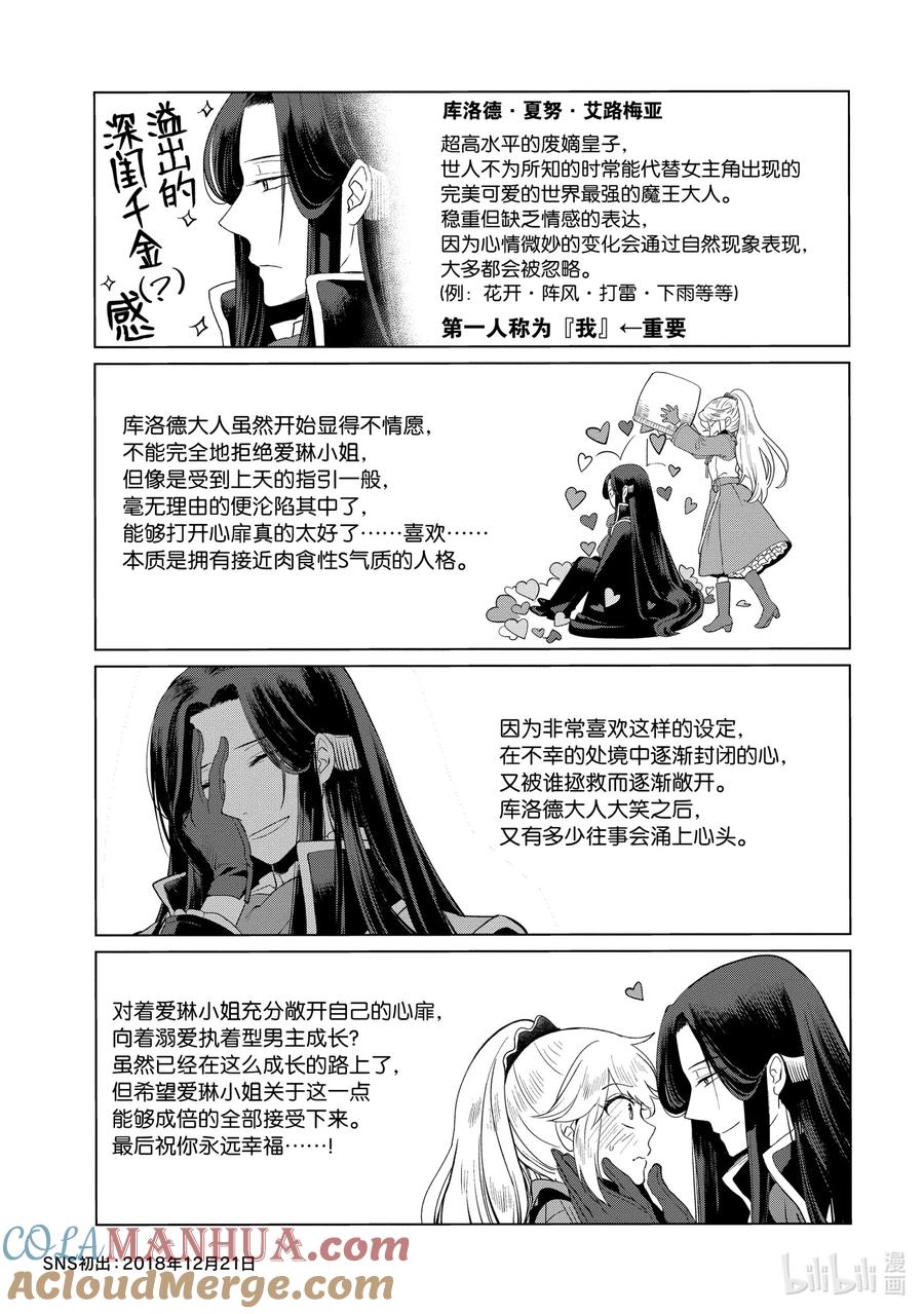 《因为是反派大小姐所以养了魔王》番外卷5 SNS再收录 第7页
