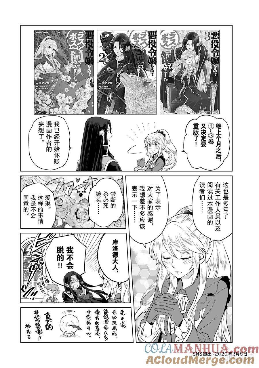 《因为是反派大小姐所以养了魔王》番外卷5 SNS再收录 第8页