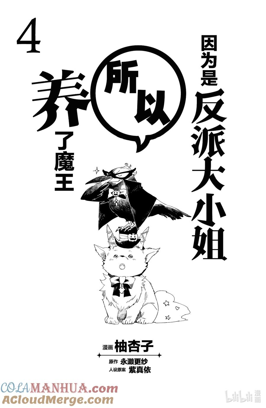 《因为是反派大小姐所以养了魔王》番外卷5 SNS再收录 第12页