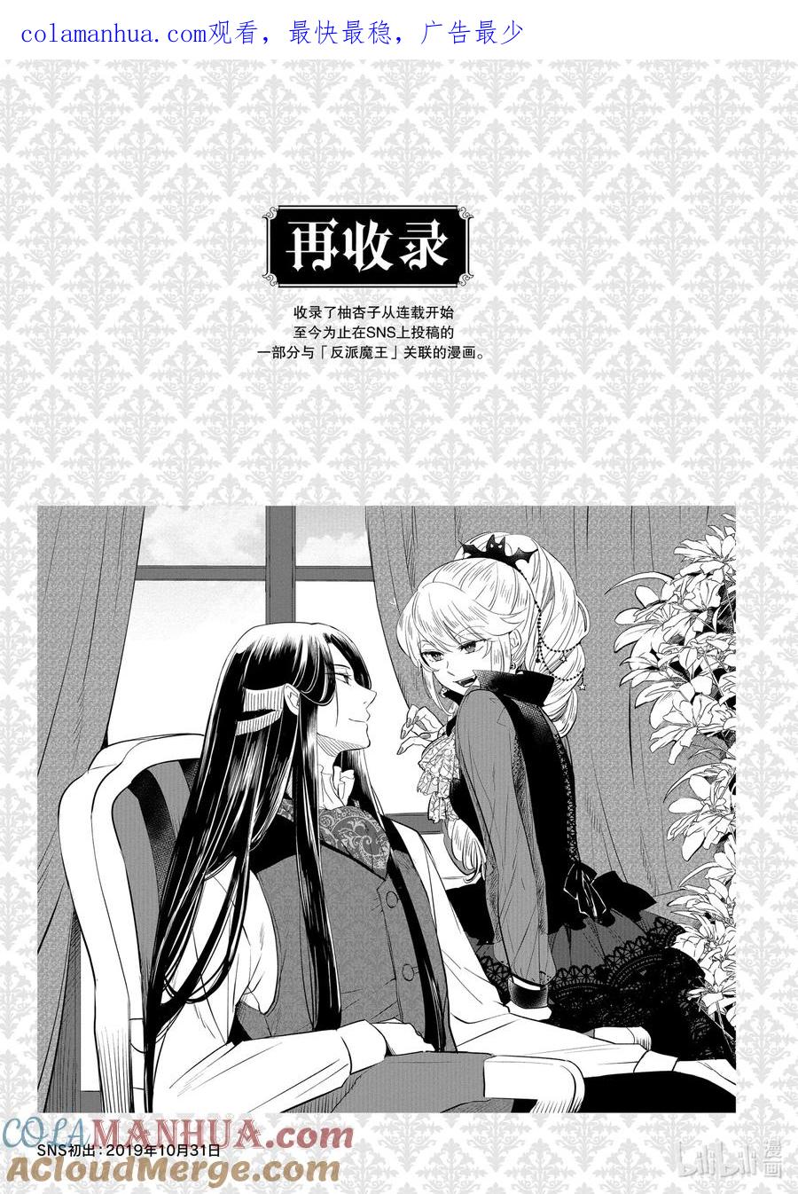 《因为是反派大小姐所以养了魔王》番外卷5 SNS再收录 第1页
