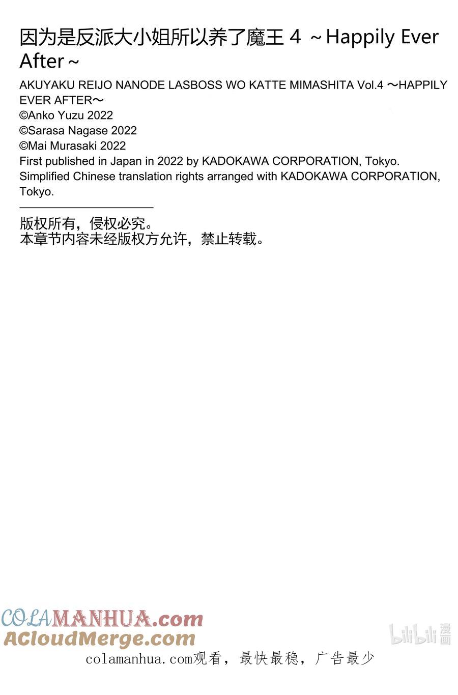 《因为是反派大小姐所以养了魔王》番外卷5 SNS再收录 第14页