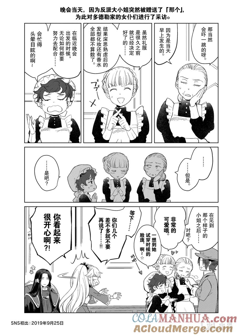 《因为是反派大小姐所以养了魔王》番外卷5 SNS再收录 第9页