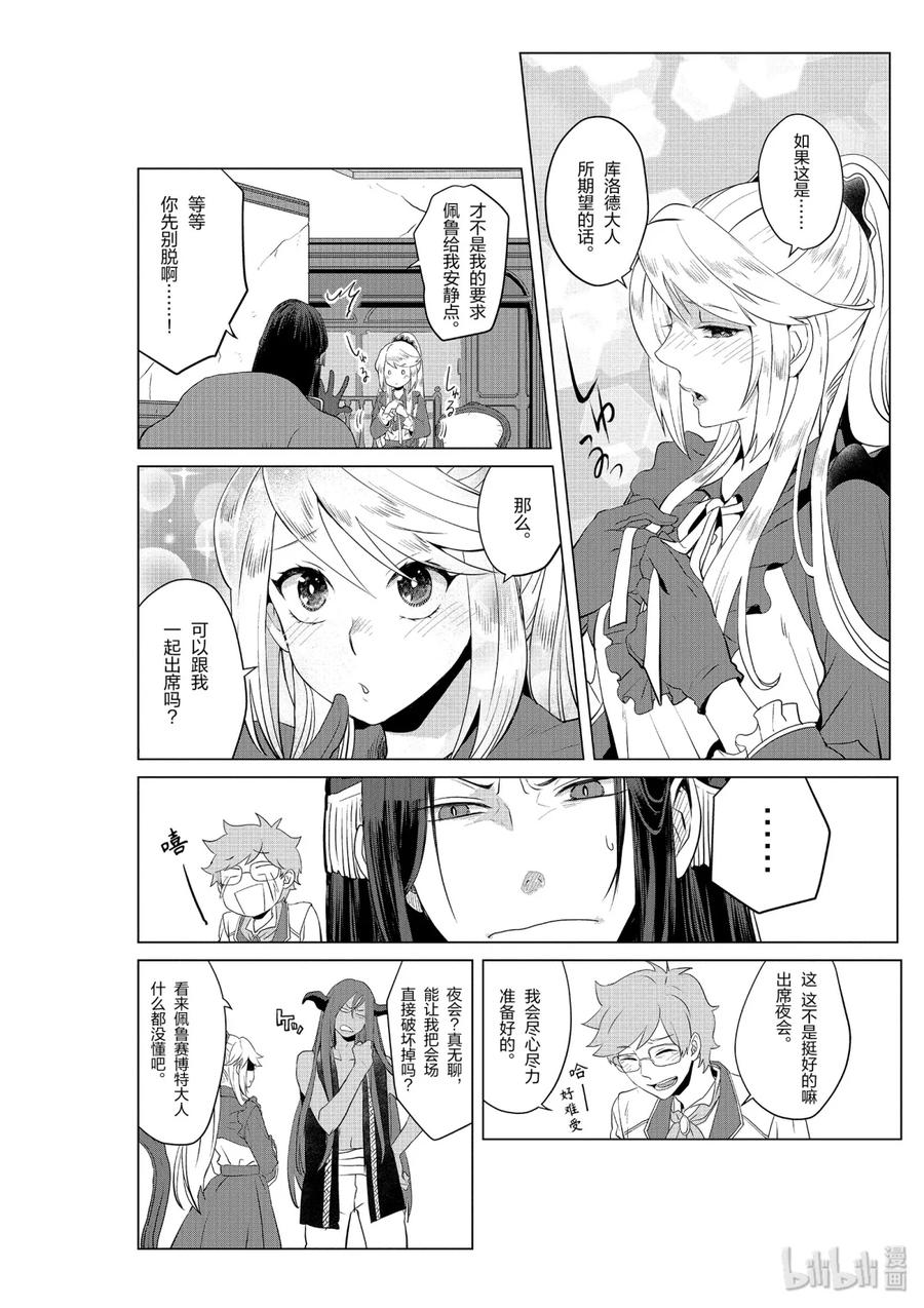 《因为是反派大小姐所以养了魔王》2 第16页