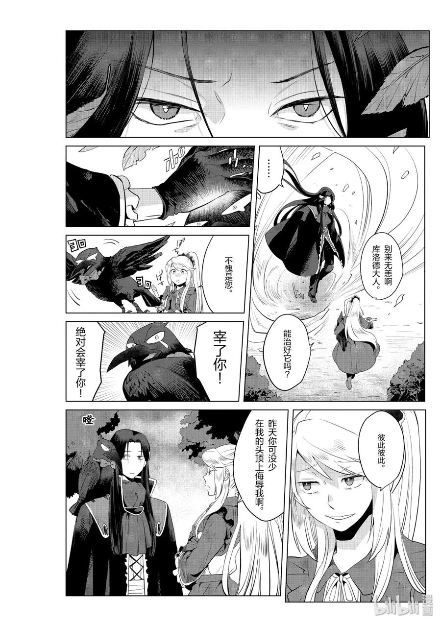 《因为是反派大小姐所以养了魔王》2 第10页
