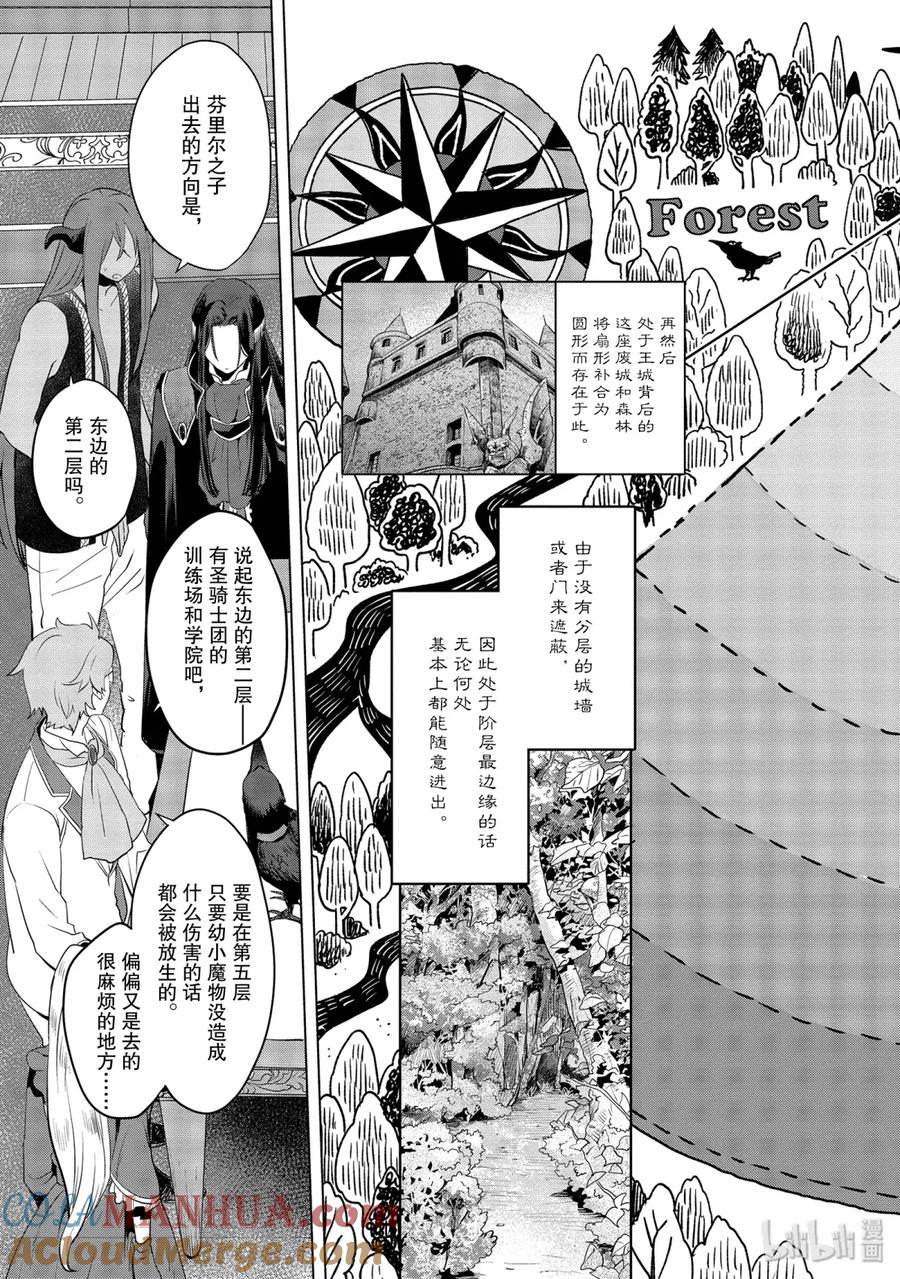 《因为是反派大小姐所以养了魔王》2 第25页