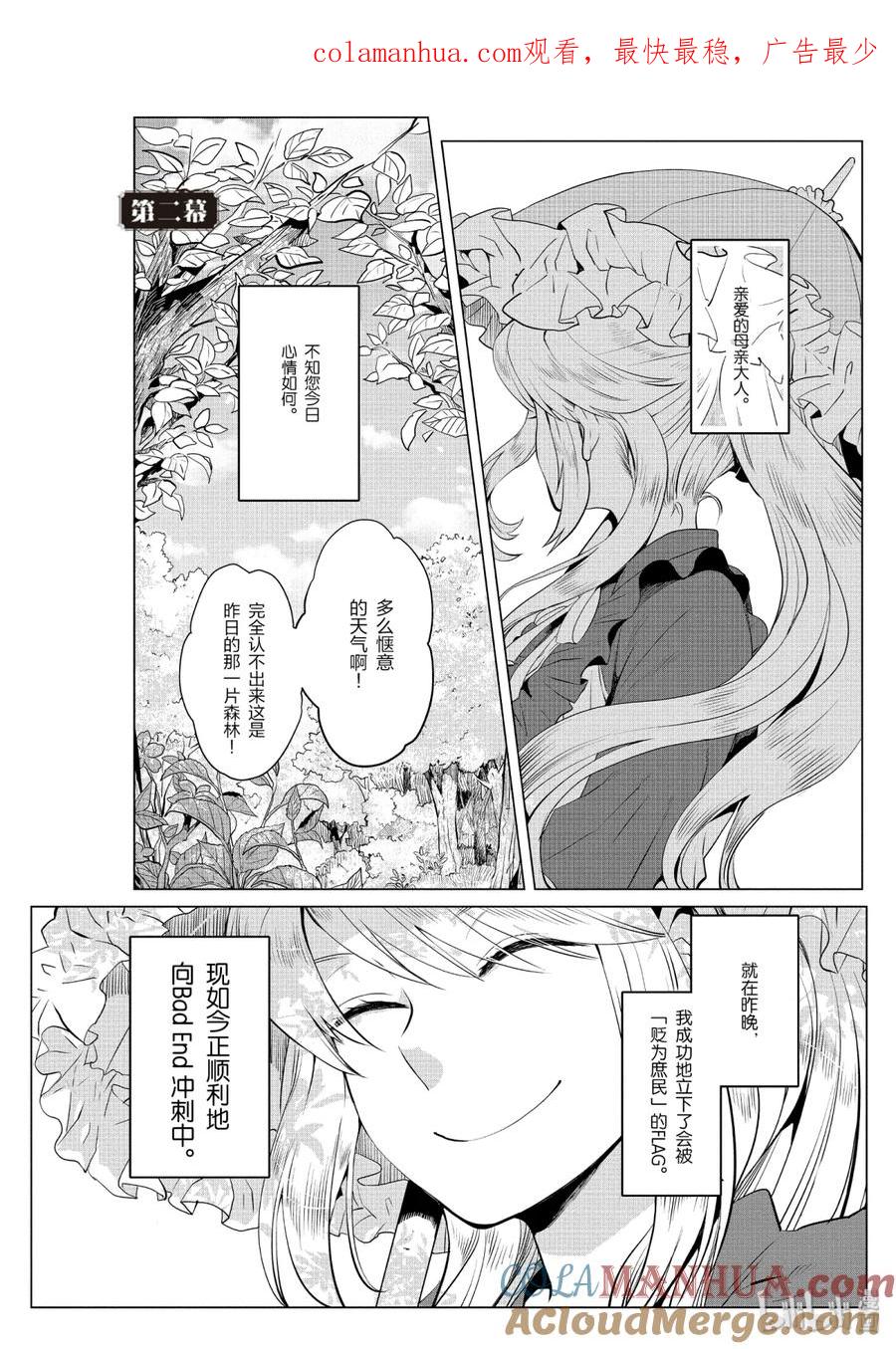 《因为是反派大小姐所以养了魔王》2 第1页