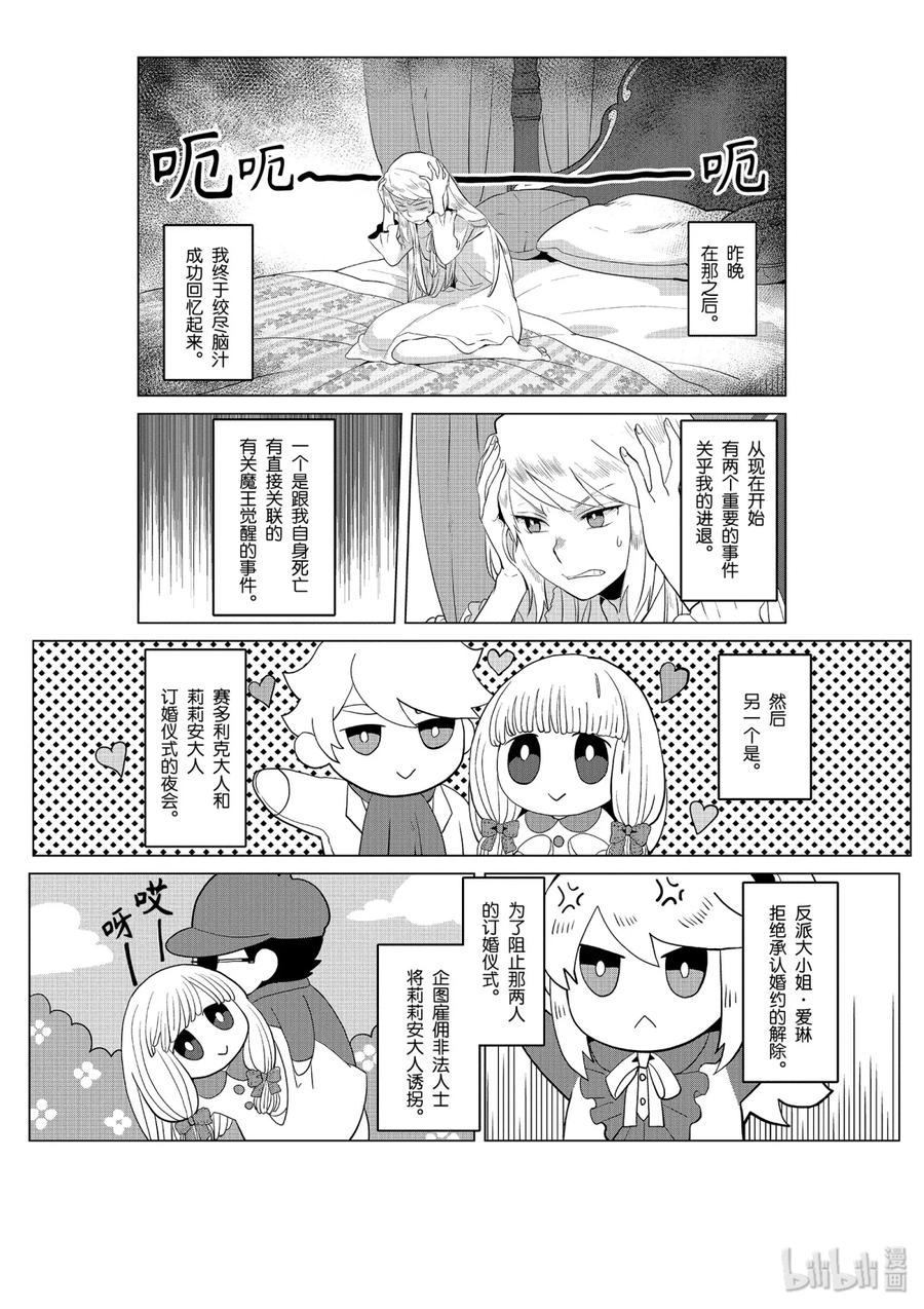 《因为是反派大小姐所以养了魔王》2 第2页