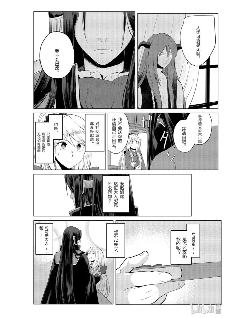 《因为是反派大小姐所以养了魔王》2 第20页