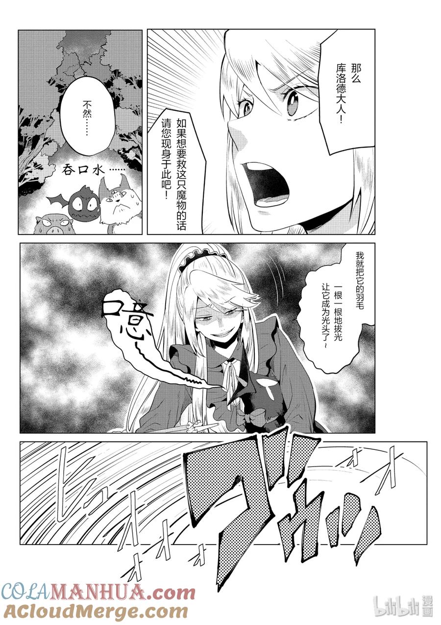 《因为是反派大小姐所以养了魔王》2 第9页
