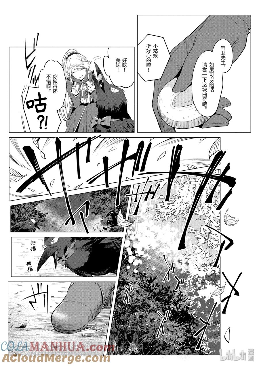 《因为是反派大小姐所以养了魔王》2 第7页