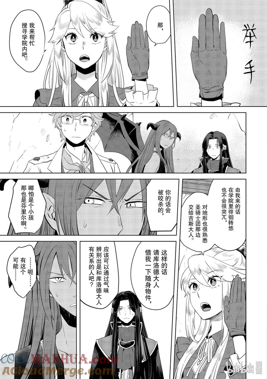 《因为是反派大小姐所以养了魔王》2 第27页